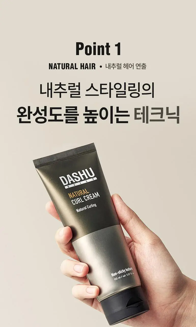 [변우석 Pick]다슈 데일리 내추럴 컬크림 150ml 상세페이지 7